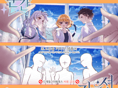 [닫음]1~3인 고정틀 커미션 [순간]