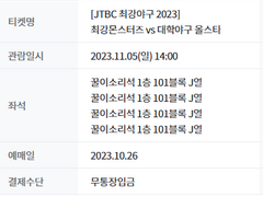 (11/08 작동확인 ✅ ) 티켓링크 스포츠 직링