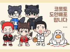 가비지타임 코롯토 도안 배포