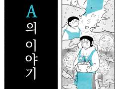 2. A의 이야기