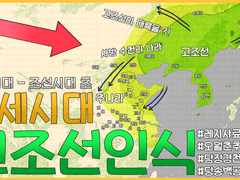 [ #글림킴 ] - 중세시대 고조선 (古朝鮮) 에 대한 인식