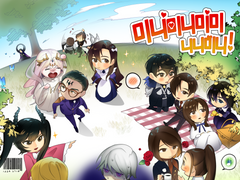 미니미니미미니니미니!