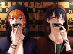 [회지] 거짓말쟁이의 말로