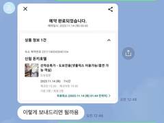 2023.11.14 화요일 오후 1시 예약