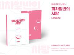 [빵준온/빵3] 붉은색 푸른색 그 사이 3초 그 짧은시간