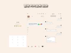 YoungJae Kakaotalk Theme