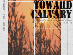 [루이에무] 캘버리를 향해 걷는 100시간