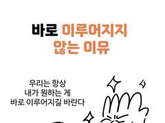 바로 이루어지지 않는 이유