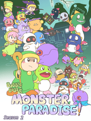 버블보블-몬스터 파라다이스! 시즌 2