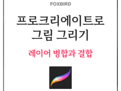 레이어 병합과 결합