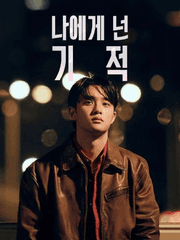 나에게 넌, 기적 