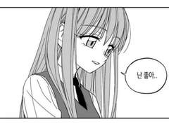 웹툰 <여자친구> 최한나 사주 풀이