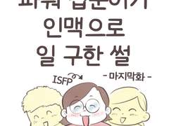 프리랜서, 새로운 분야에서 일 구하기 -3-