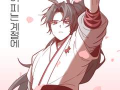 《동백꽃이 피는 계절에》 샘플