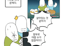 파닥파닥 대왕이네 57화