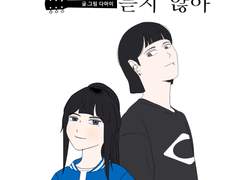 첫 창작웹툰 ‘너의 록 밖에 듣지 않아‘ 연재 공지