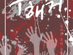 레디메이드: 044 (판매완료)