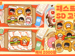 패스트푸드 고정틀