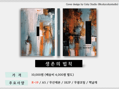 [공지] 생존의 법칙 최종 인포 및 입금폼 안내