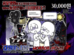공포영화 속 등장인물이 되어버렸다?! (임시)
