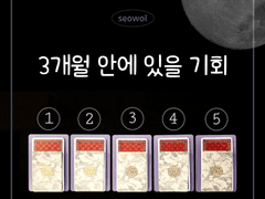 Q. 3개월 안에 있을 놓쳐서는 안되는 기회