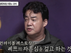 백종원의 '원 테이블 레스토랑' 철학