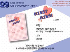 대만른 온리전 오9) [태섭대만] Kiss? Kiss! 선입금