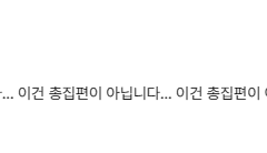 [후기] 레뷰스타 총집편 / 신극