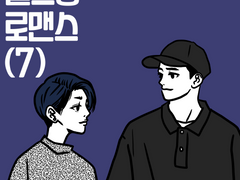 헬스장 로맨스 7~8화