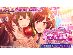 만개, 알스트로메리아식 행복론 ─이어진・진심・세 개─