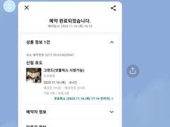 2023.11.16 목요일 오후 7시 예약