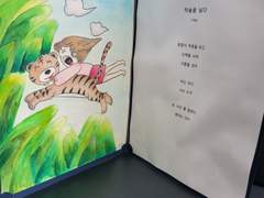 태몽그림[엄마는 안다 시리즈]