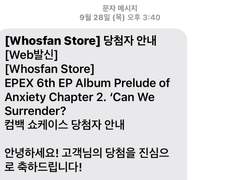 (당첨인증ㅇ) 이펙스 6집 풀메자 쇼케이스 컷, 자리 선정 방법