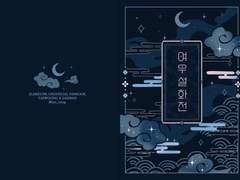 [태웅대만] 여우설화전