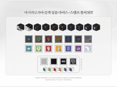 [마기로기] 블랙 심플 다이스 · 장서 SET