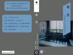 욕조 - 일본 추리소설 단편집 9