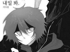 안녕 잘 자, 내일 봐.