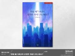 외주. 연하 에스퍼님의 유일한 가이드라는데요?