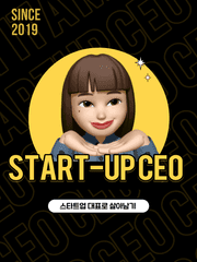 스타트업 대표로 살아남기