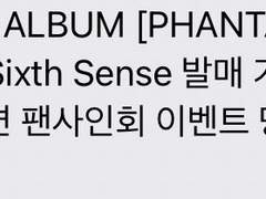 더보이즈 식스센스 주연 영통 대면팬싸컷