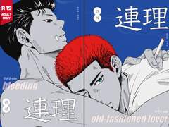 호열백호 신간 <연리> 소개