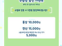 뽀작 SD 일러스트 수험생 할인 이벤트