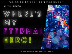 어디가요?! 영원한 마이 히어로!