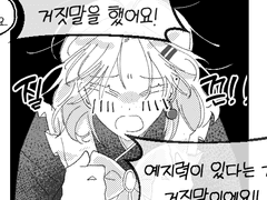 [유예] 거짓말쟁이는 누구?