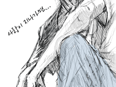 사랑이 지나가면...