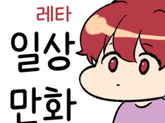 필라테스하는만화