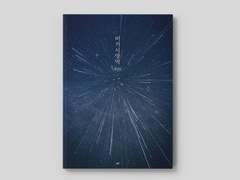 태섭대만 소설 '비가시영역' 수요조사 폼 및 샘플