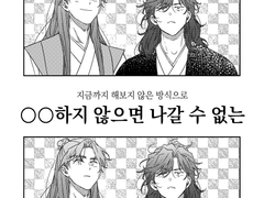 ○○하지 않으면 나갈 수 없는+