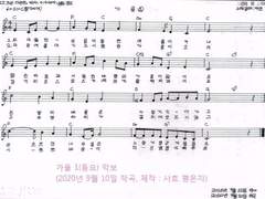 [사호 평온자의 자작 악보][단선]가을 1(동요)