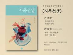 <지옥선생>, <격차연애> 소장본 발간